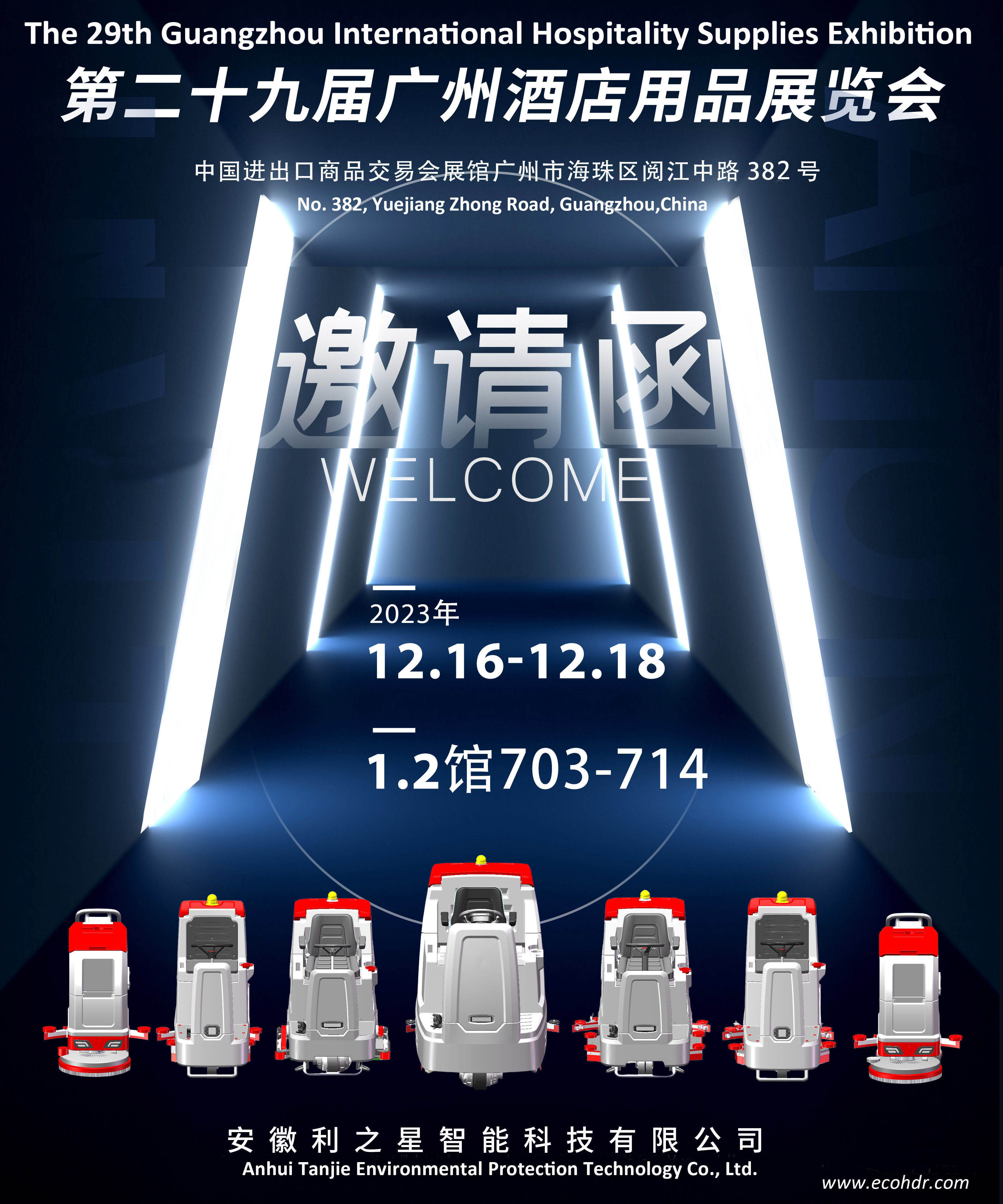 Attending the 29th Guangzhou International Hospitality Supplies Exhibition on 2023.12.16th-18th
